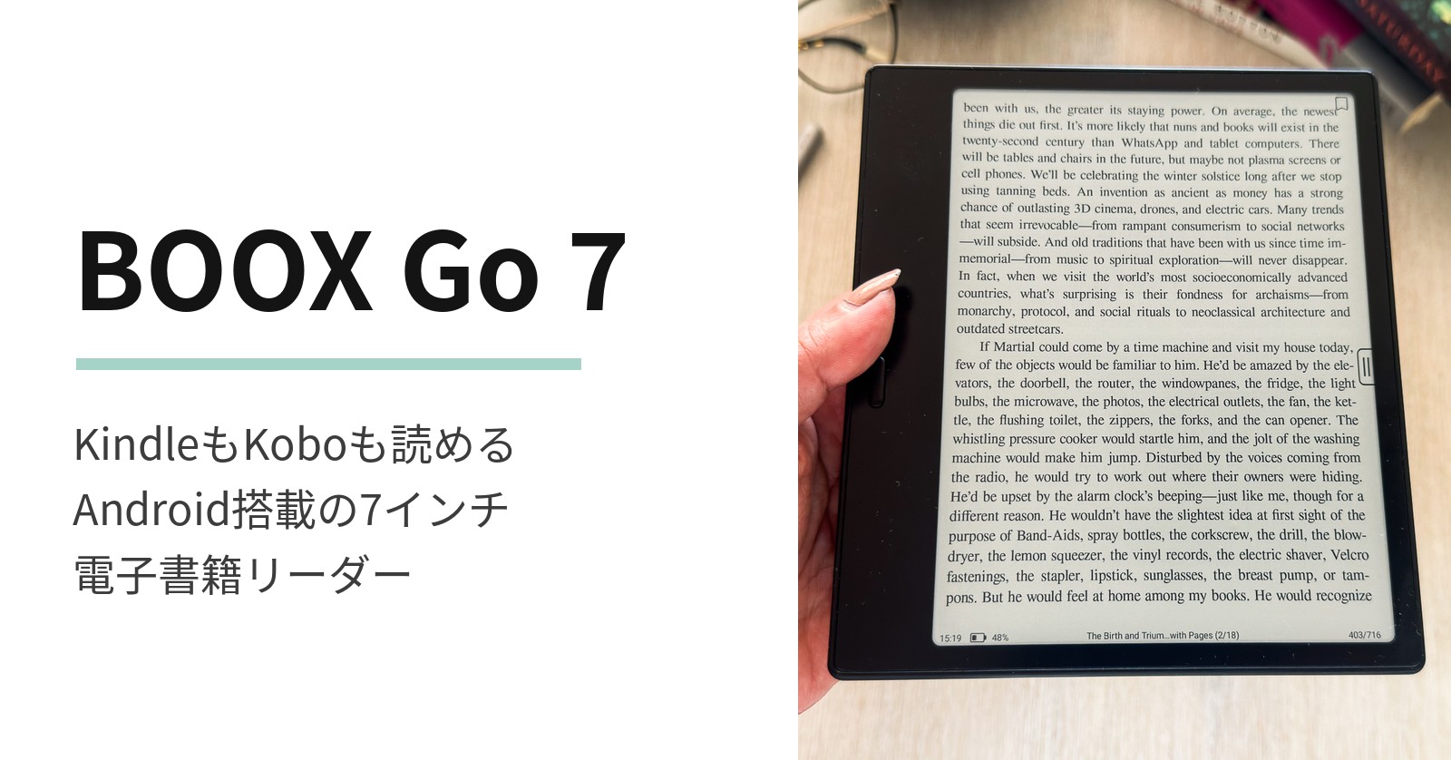 BOOX Go 7の価格・仕様・注意点｜KindleもKoboも読めるAndroid搭載リーダーの特徴と買い方（2026年10月時点）