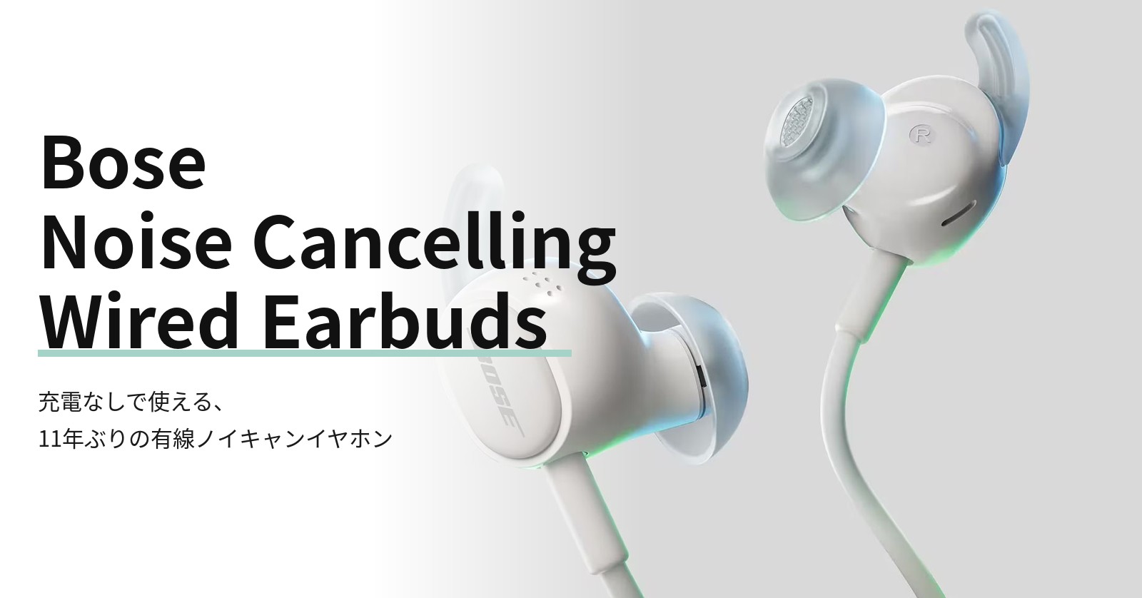 Bose Noise Cancelling Wired Earbudsの価格・仕様・注意点｜充電なしで使える有線ノイキャンイヤホン（2026年10月時点）