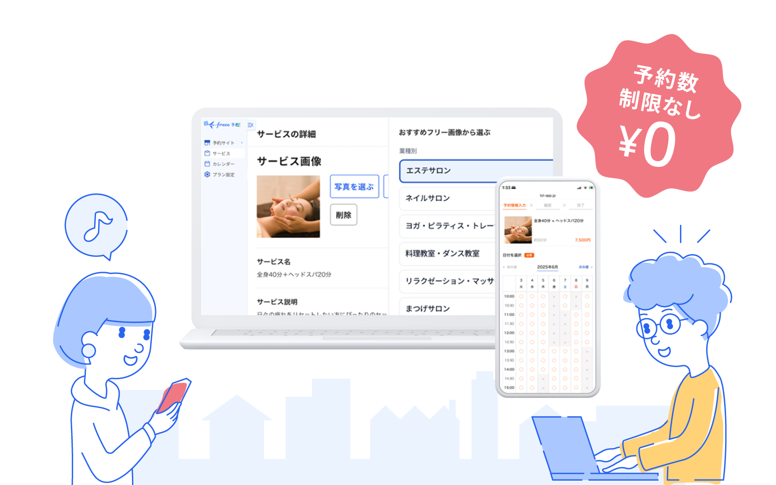freee予約は無料でどこまで使える？料金と始め方を解説（2026年10月）