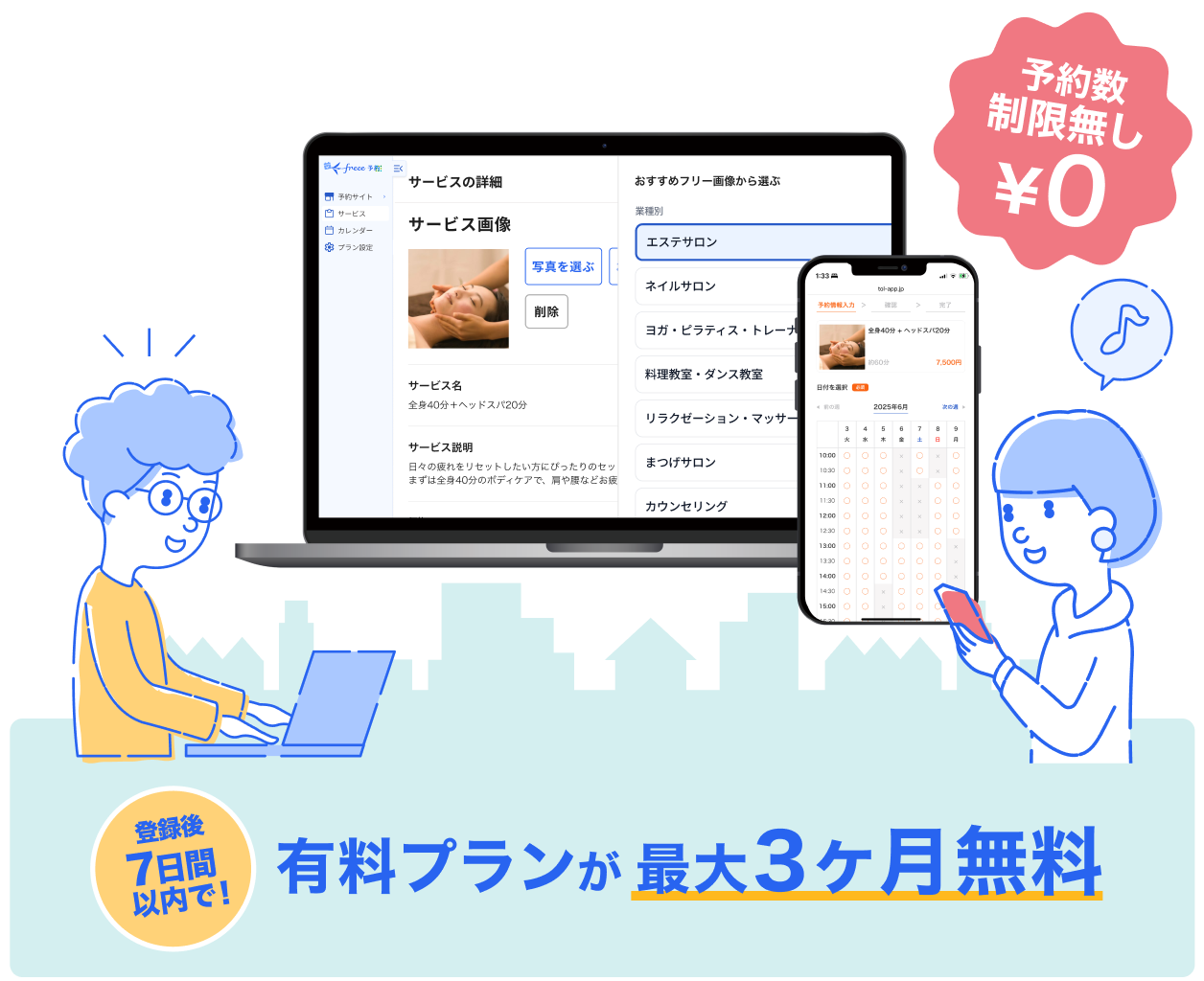 freee予約をスマホで確認する様子のイメージ
