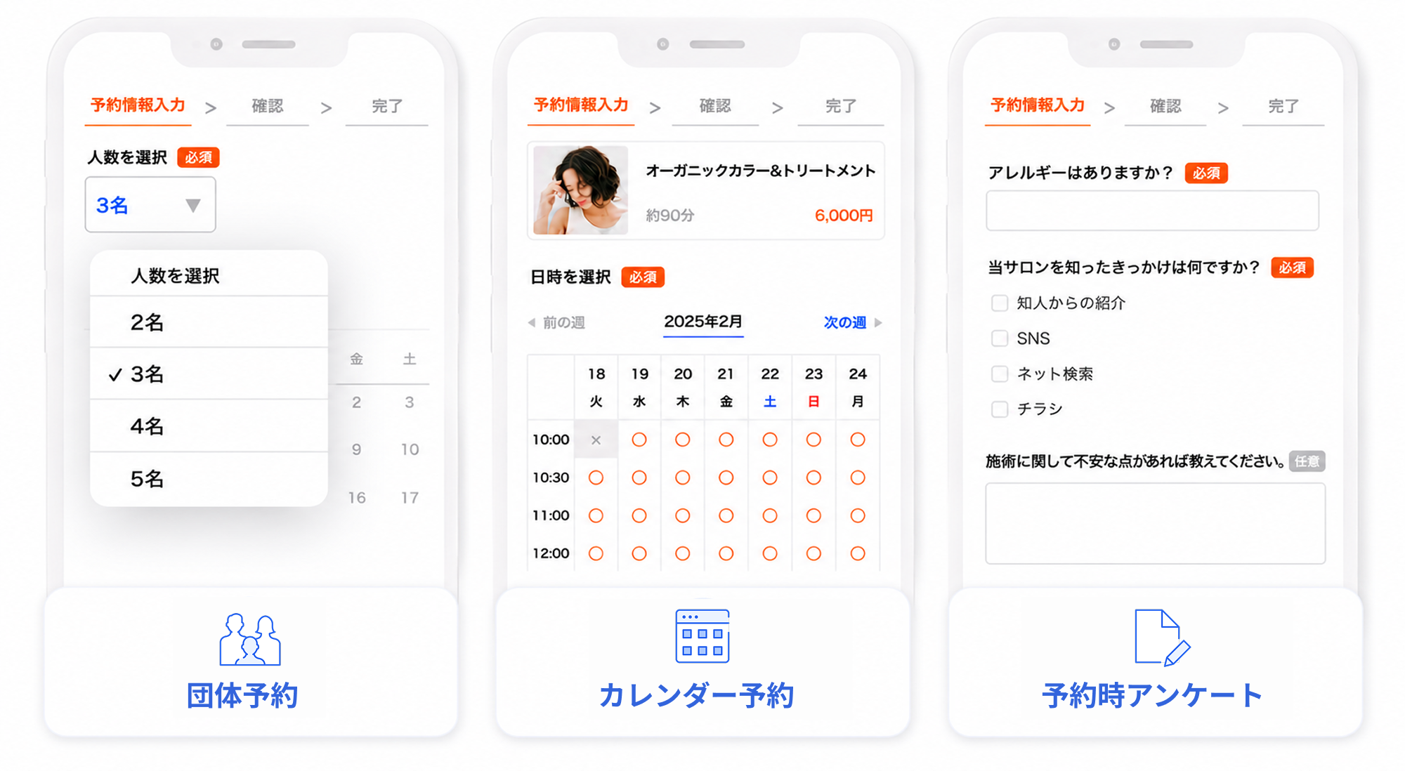freee予約の設定ステップを示すイメージ