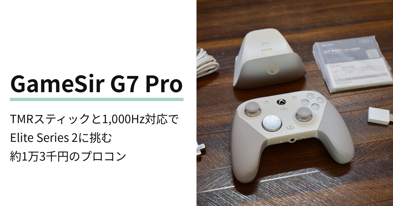 GameSir G7 Proの価格・仕様・注意点｜特徴と日本での買い方（2026年10月時点）