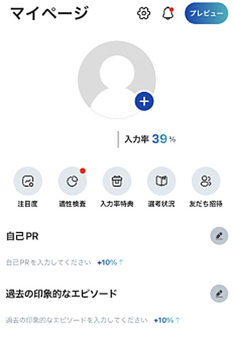プロフィール入力画面のイメージ（マイページ）