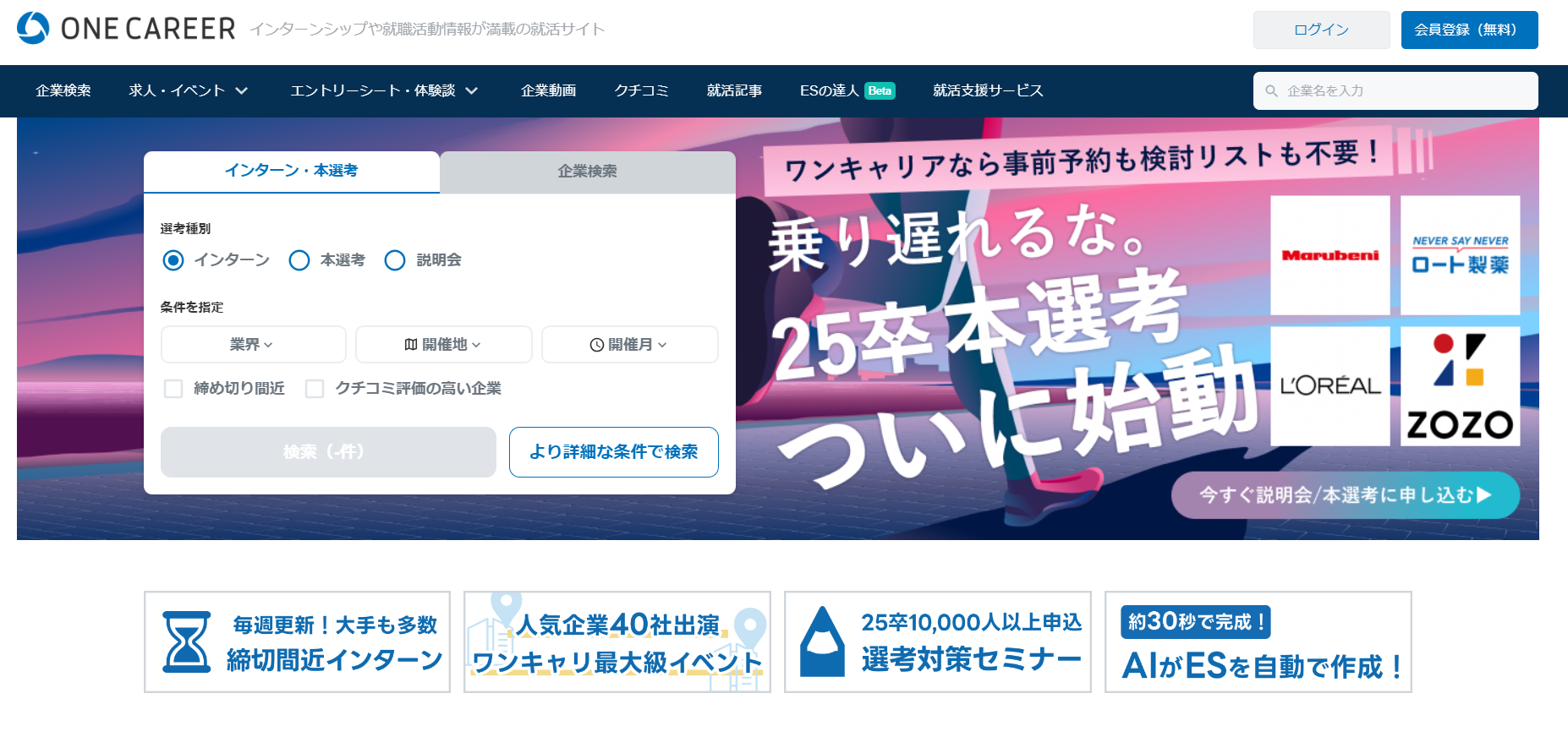 ワンキャリア転職の企業ページを見るイメージ