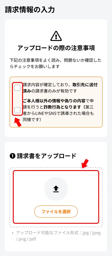 ペイトナーの申請画面のイメージ