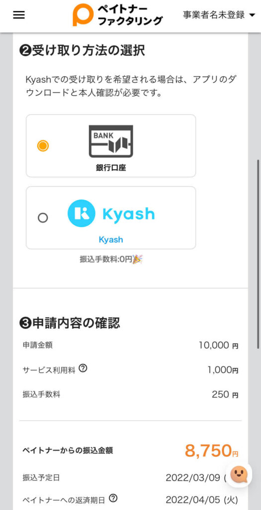ペイトナーを少額だけ使うイメージ