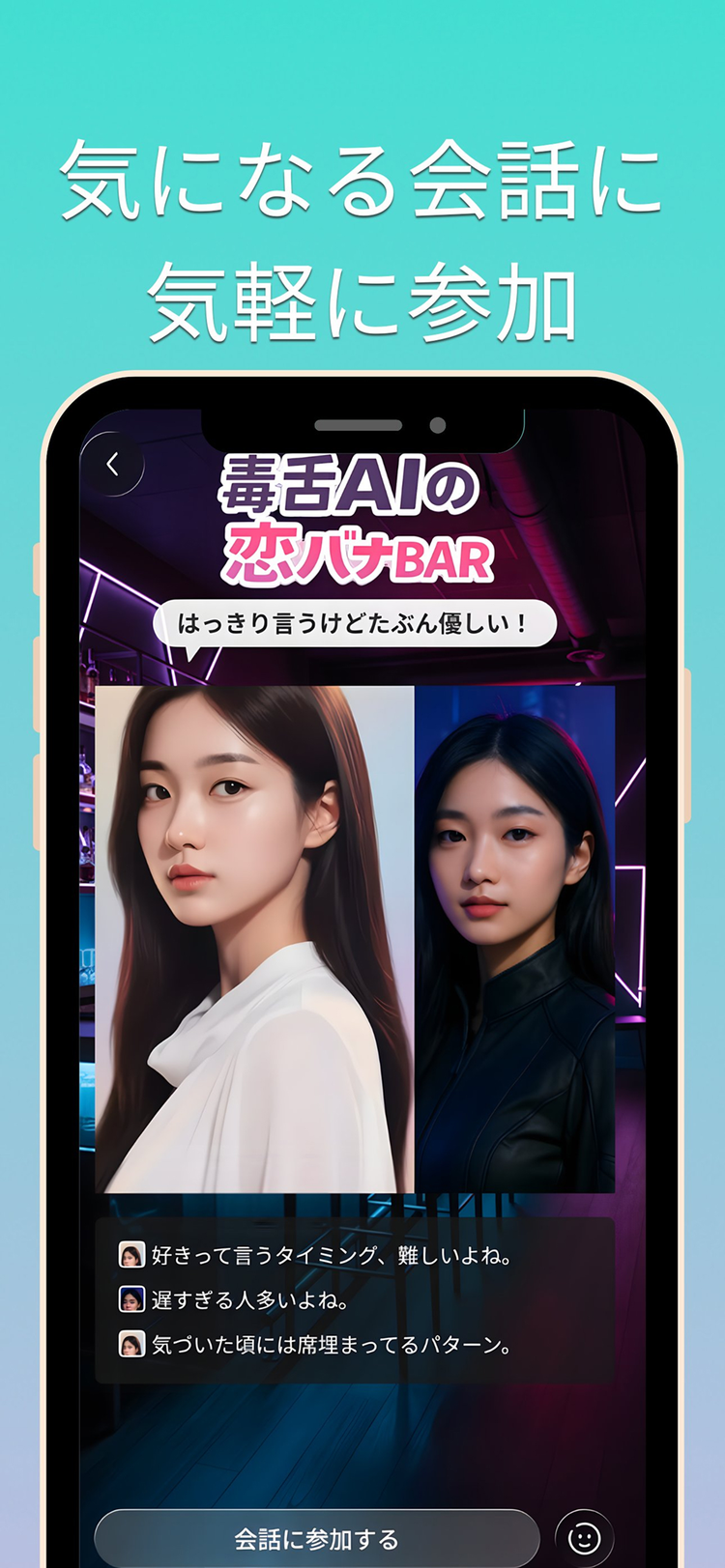 TwomiのAIアバターとの1対1対話チャット画面