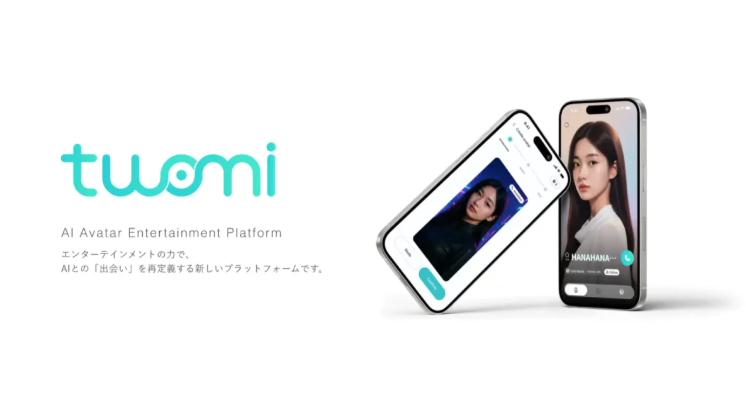 Twomiの使い方と無料アプリの始め方｜実際に使ってわかった面白い機能と活用法（2026年10月）